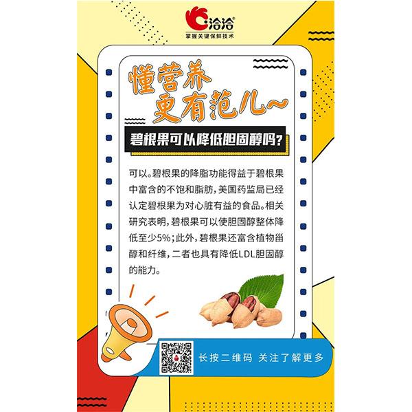 碧根果可以降低膽固醇嗎？