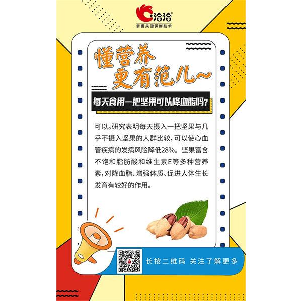 每天食用一把堅果可以降血脂嗎？