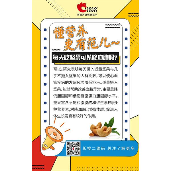 每天吃堅果可以降血脂嗎？