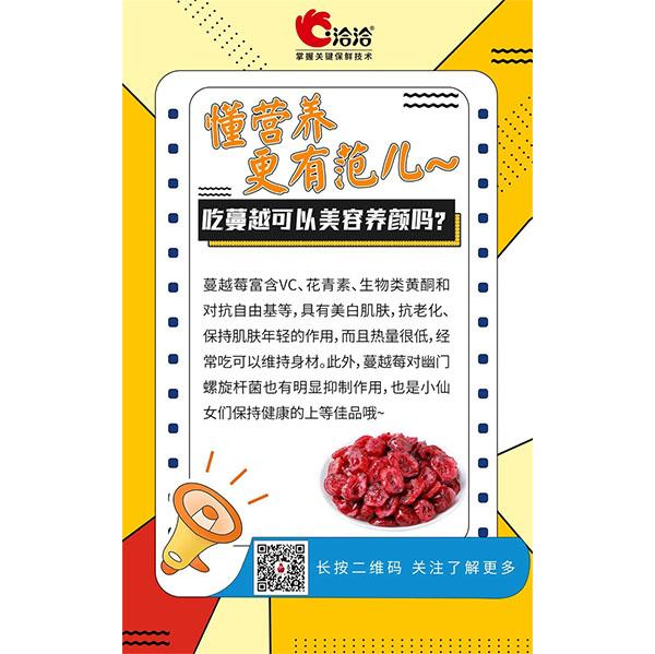 吃蔓越可以美容養顏嗎？