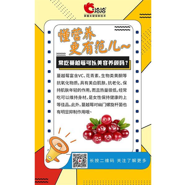 常吃蔓越莓可以美容養顏嗎？