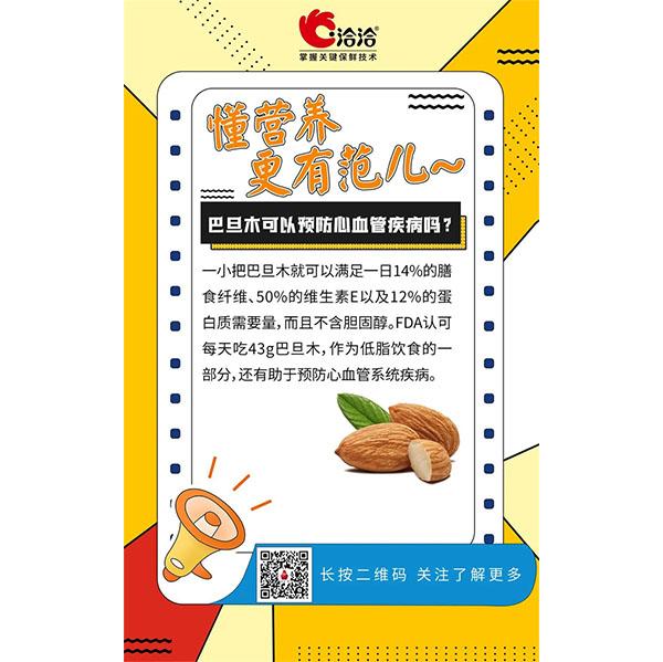 巴旦木可以預防心血管疾病嗎？