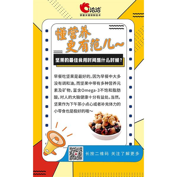 堅(jiān)果的最佳食用時間是什么時候？