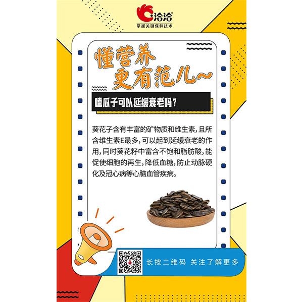 嗑瓜子可以延緩衰老嗎？