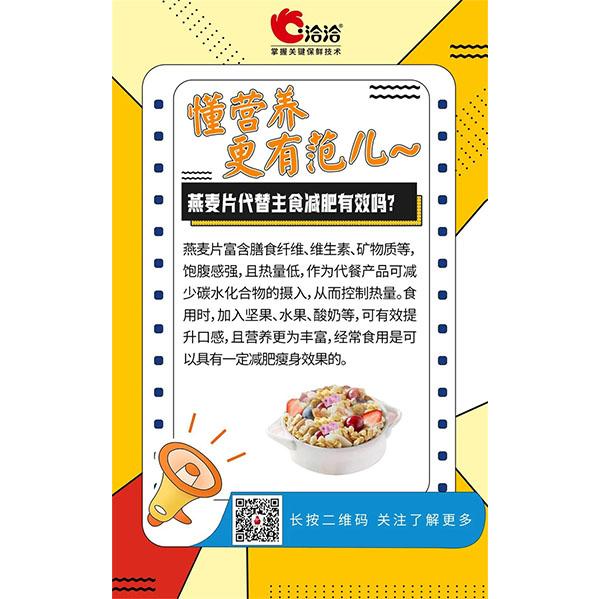 燕麥片代替主食減肥有效嗎？