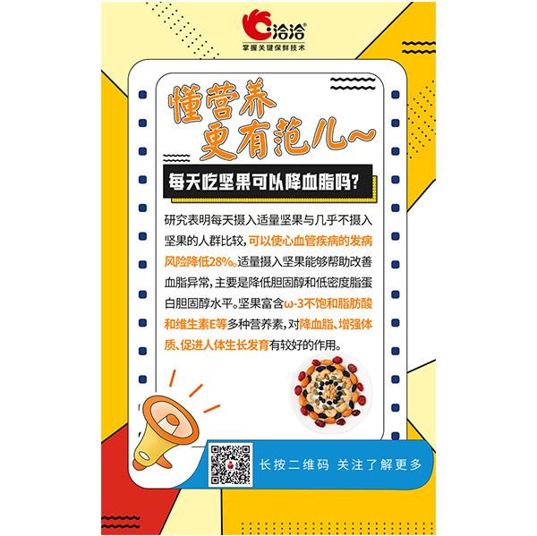 每天吃堅(jiān)果可以降血脂嗎？