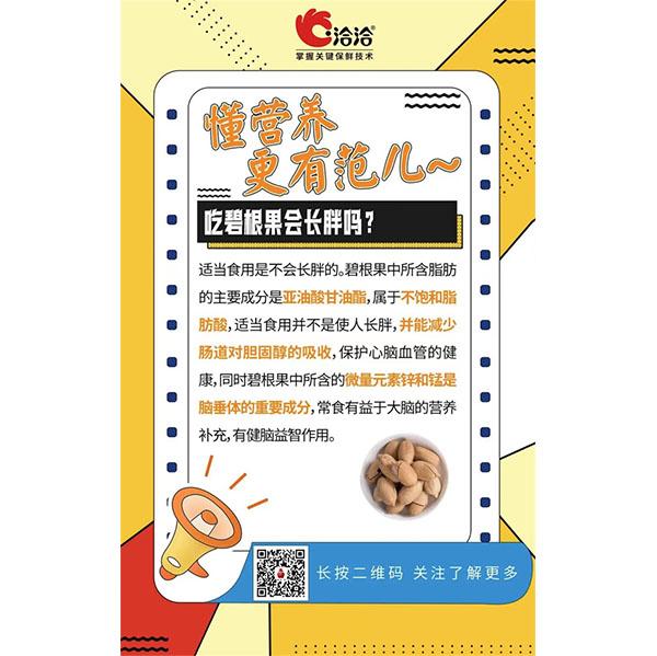 吃碧根果會長胖嗎？