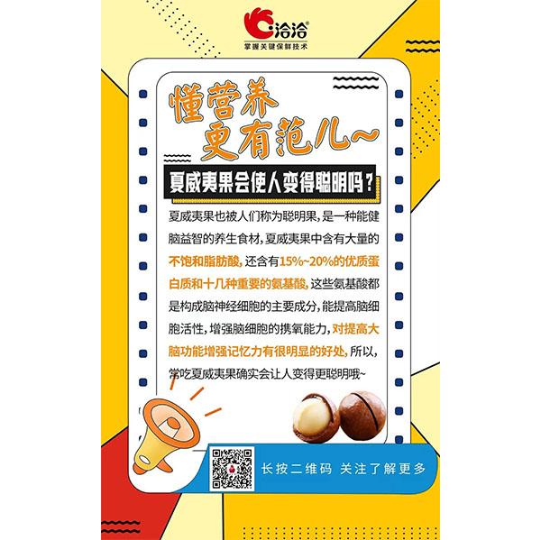 夏威夷果會使人變得聰明嗎？