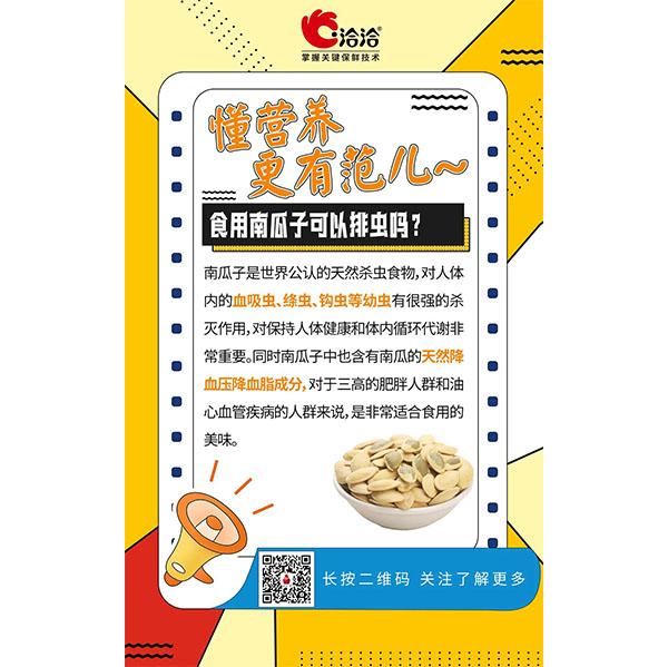 食用南瓜子可以排蟲嗎？