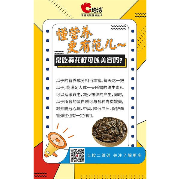 常吃葵花籽可以美容嗎？