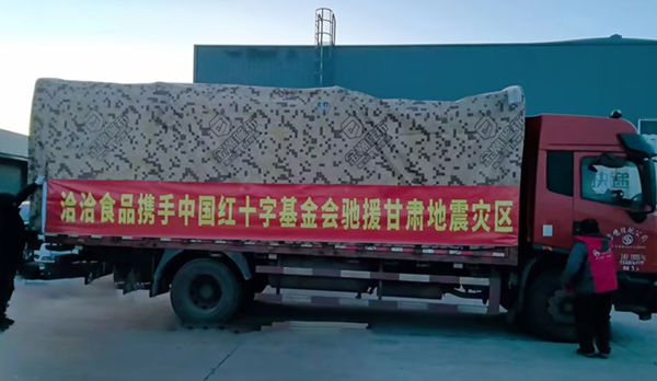 馳援甘肅青海！洽洽食品首批658萬(wàn)元營(yíng)養(yǎng)食品物資在路上